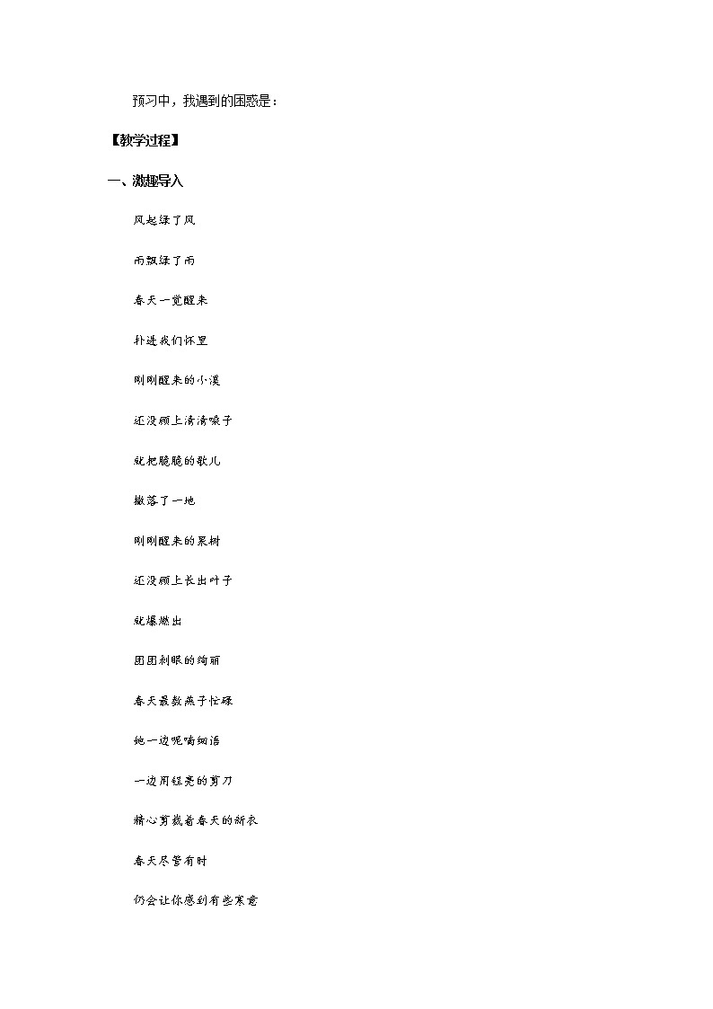 教案 《春》优化创新教学设计第2页