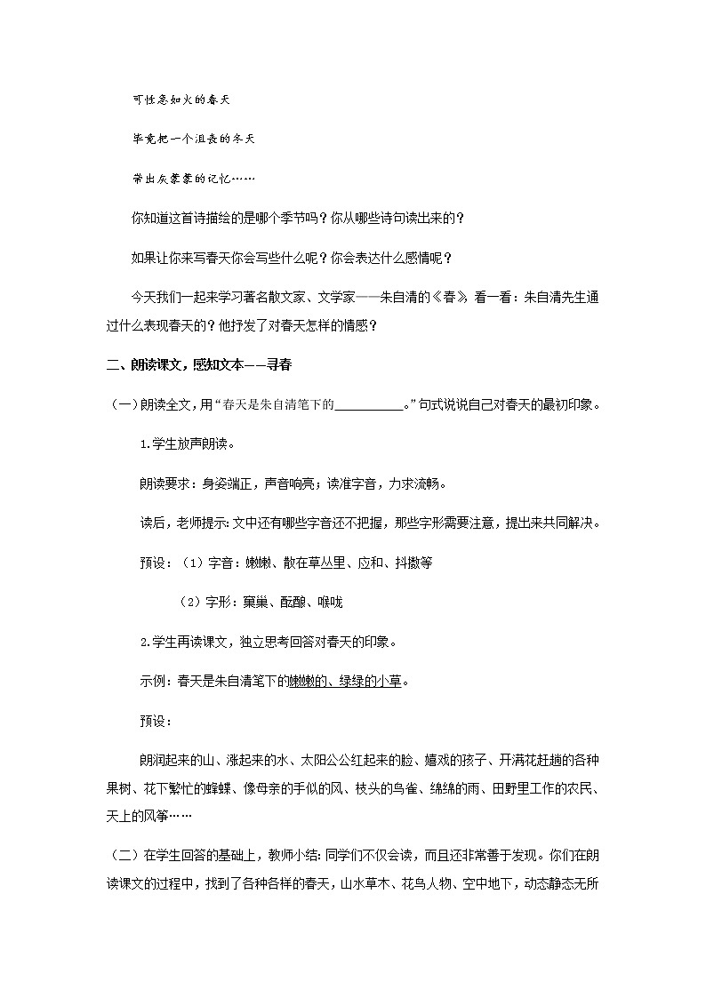 教案 《春》优化创新教学设计第3页