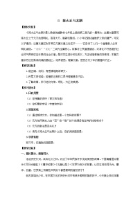 鲁教版 (五四制)七年级上册陈太丘与友期教案及反思