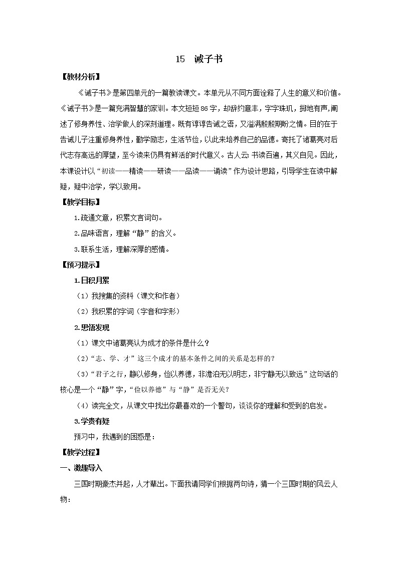 教案 《诫子书》优化创新教学设计01