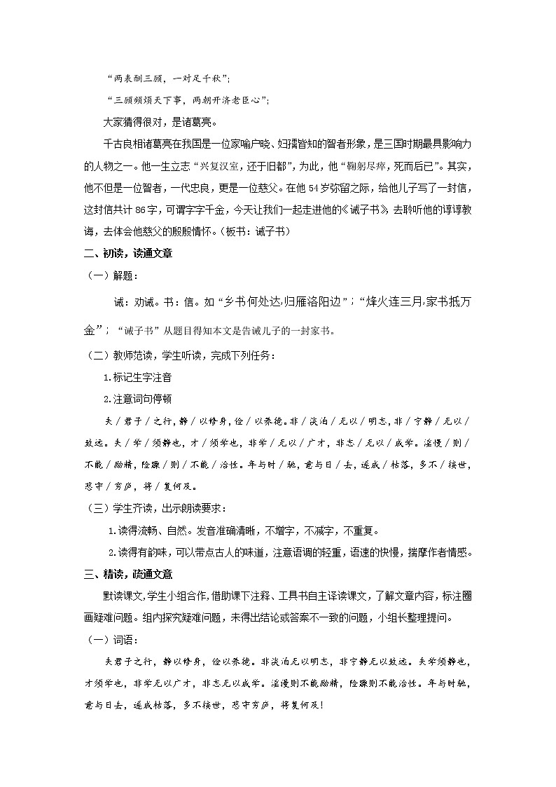 教案 《诫子书》优化创新教学设计02
