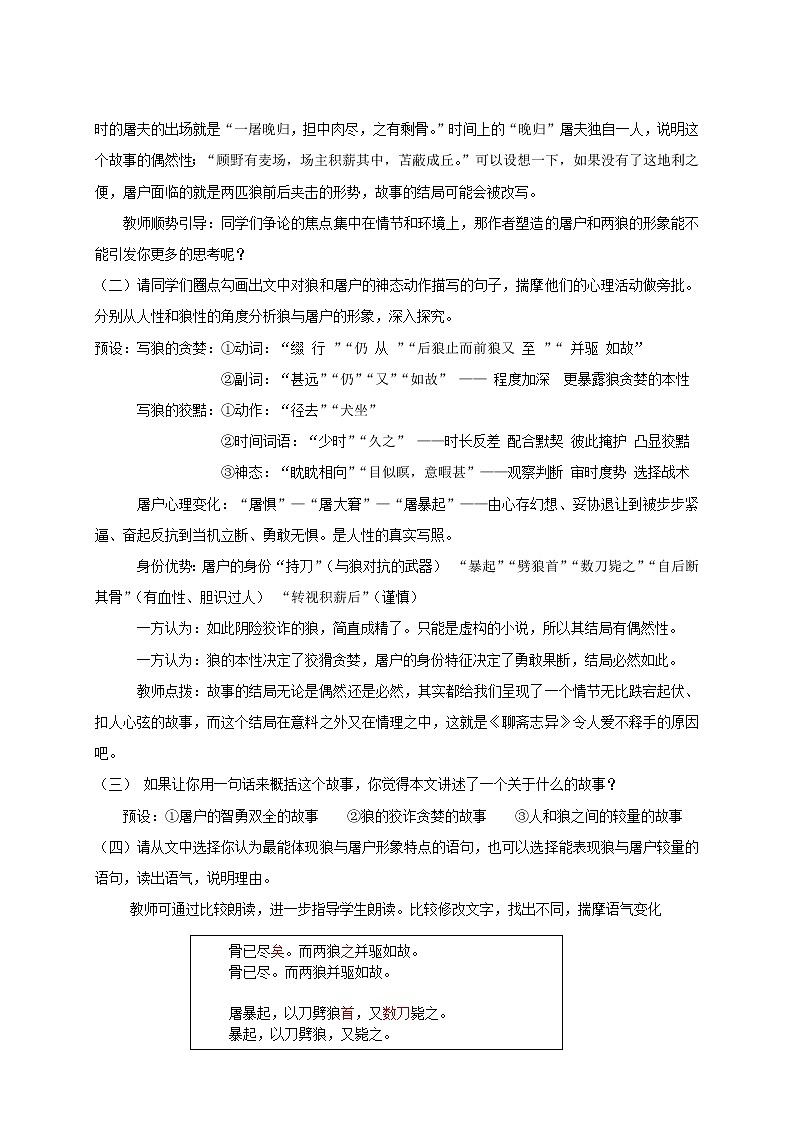 教案 《狼》优化创新教学设计03