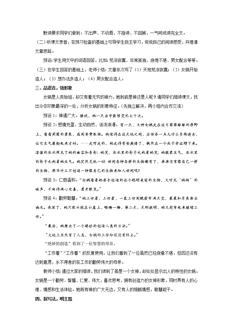 教案 《女娲造人》优化创新教学设计02