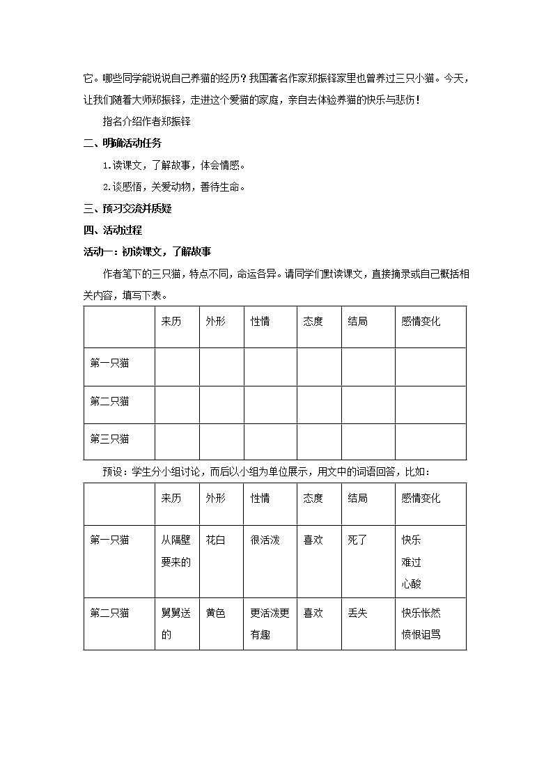教案 《猫》优化创新教学设计02