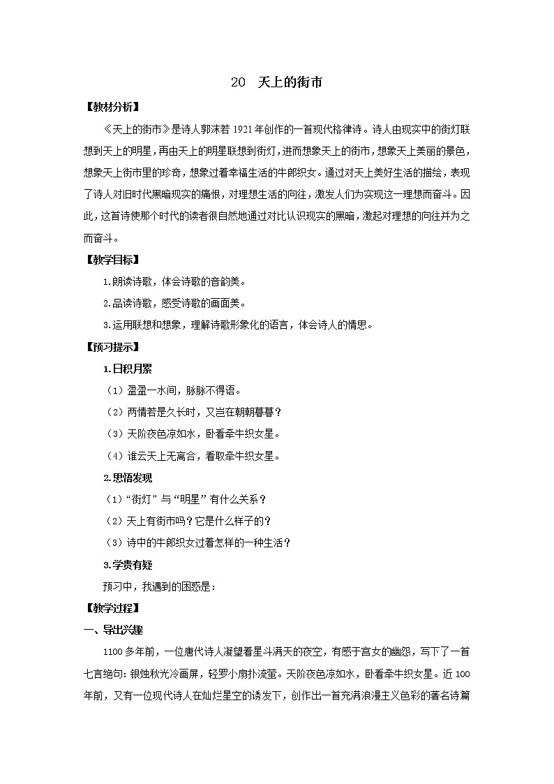 教案 《天上的街市》优化创新教学设计第1页