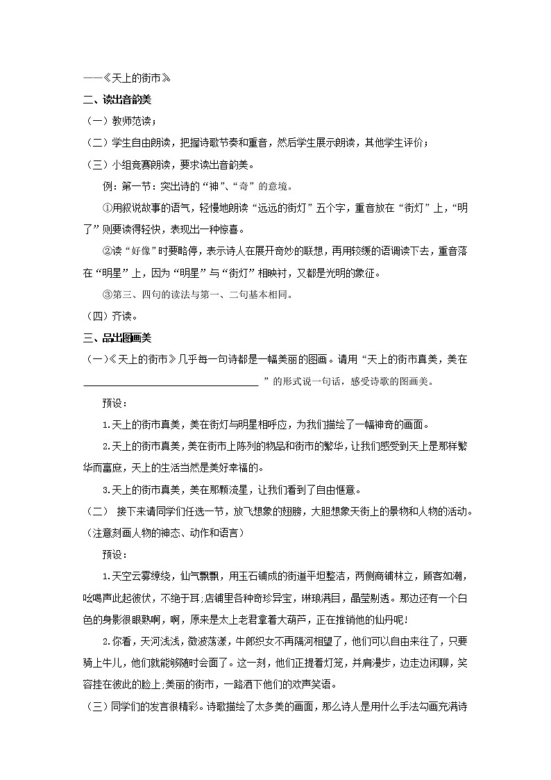 教案 《天上的街市》优化创新教学设计第2页
