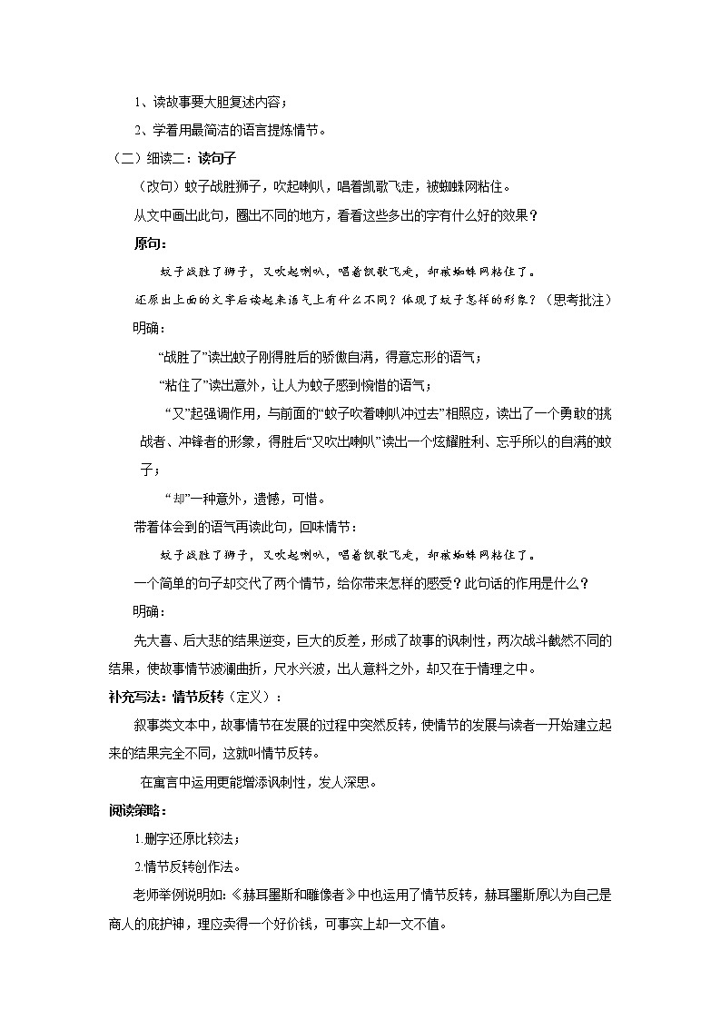 教案 《蚊子和狮子》优化创新教学设计03