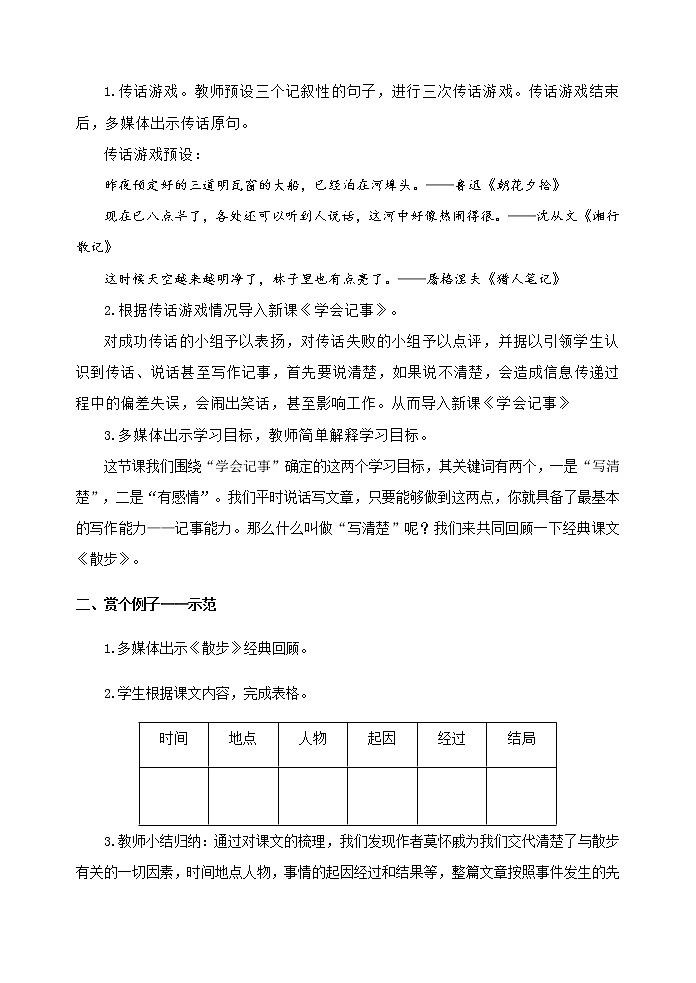 教案 《学会记事》优化创新教学设计第2页