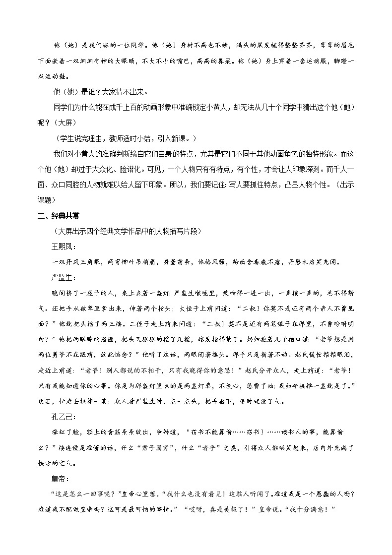 教案 《写人要抓住特点》优化创新教学设计第2页