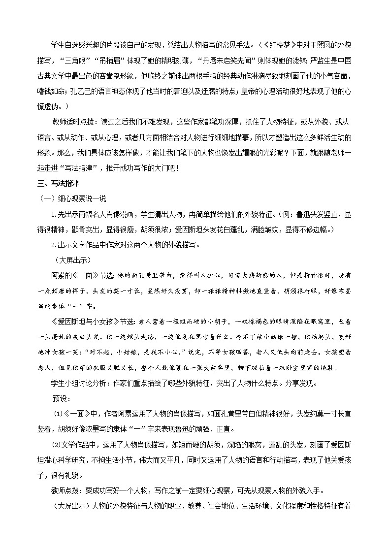 教案 《写人要抓住特点》优化创新教学设计第3页