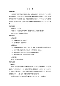 鲁教版 (五四制)第二单元8 《世说新语》二则（咏雪、陈太丘与友期）咏雪教案