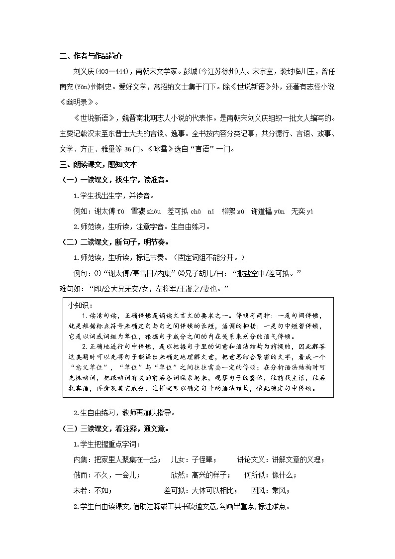 教案 《咏雪》优化创新教学设计02