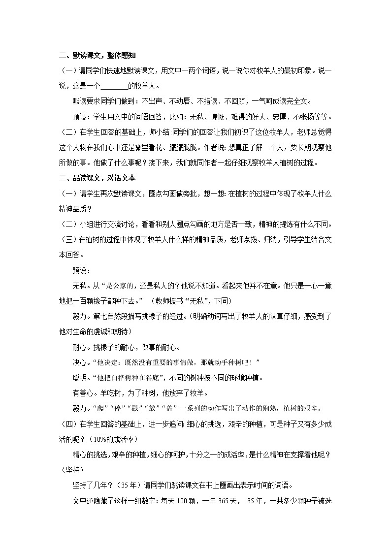 教案 《植树的牧羊人》优化创新教学设计02