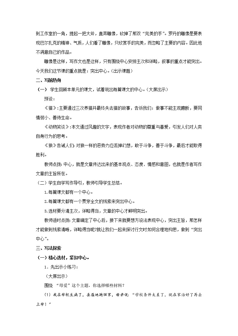 教案 写作：如何突出中心 教学设计02
