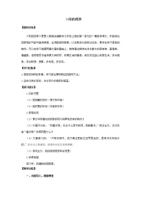 鲁教版 (五四制)七年级上册3*雨的四季教学设计及反思