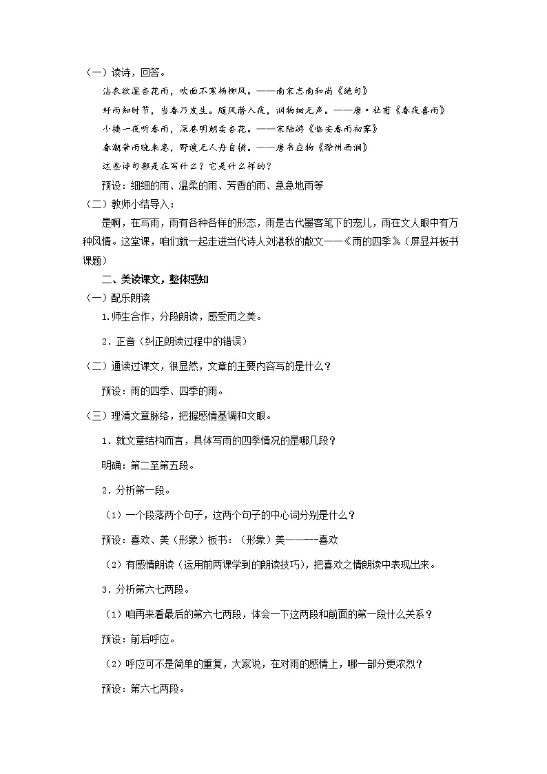 教案 《雨的四季》优化创新教学设计第2页