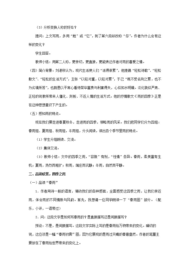教案 《雨的四季》优化创新教学设计第3页