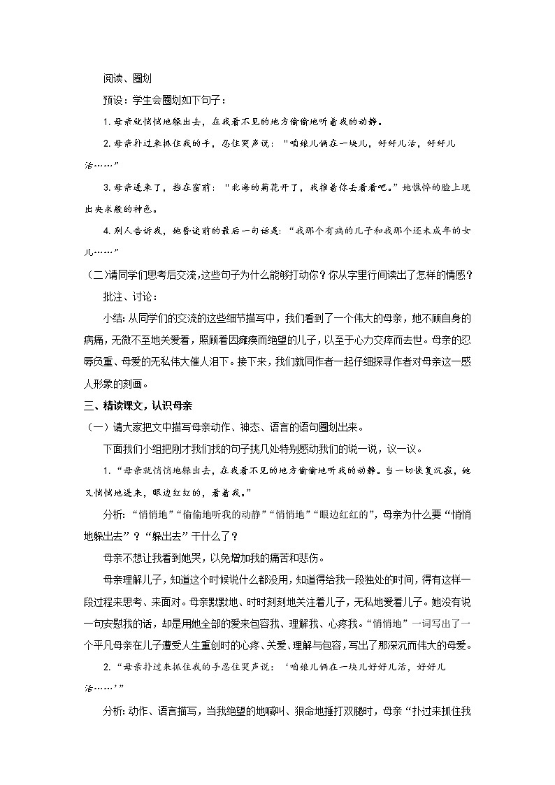 教案 《秋天的怀念》优化创新教学设计第2页