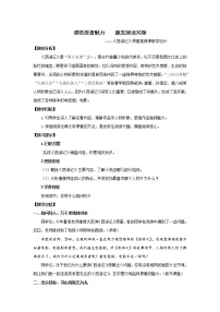 初中语文鲁教版 (五四制)七年级上册名著导读 《西游记》：精读和跳读教案