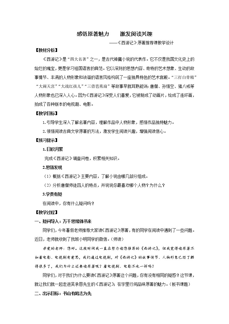 教案 《西游记》优化创新教学设计第1页