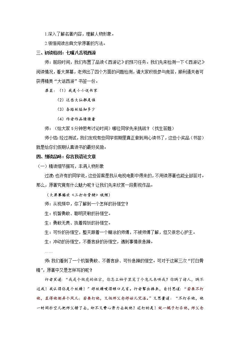 教案 《西游记》优化创新教学设计第2页