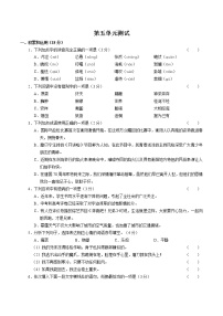 语文七年级上册第五单元单元综合与测试单元测试课后练习题