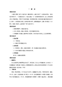 初中语文人教部编版九年级下册7* 溜索教学设计