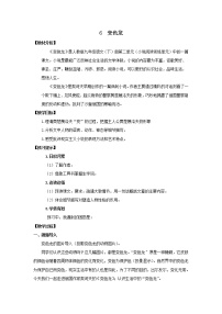 2020-2021学年6 变色龙教案