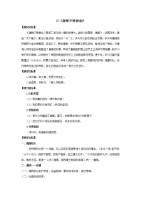 语文九年级下册10* 唐雎不辱使命教案及反思