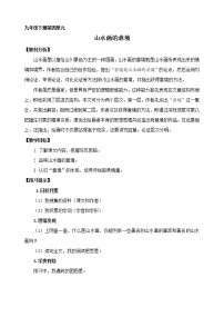 语文九年级下册14 山水画的意境教案设计