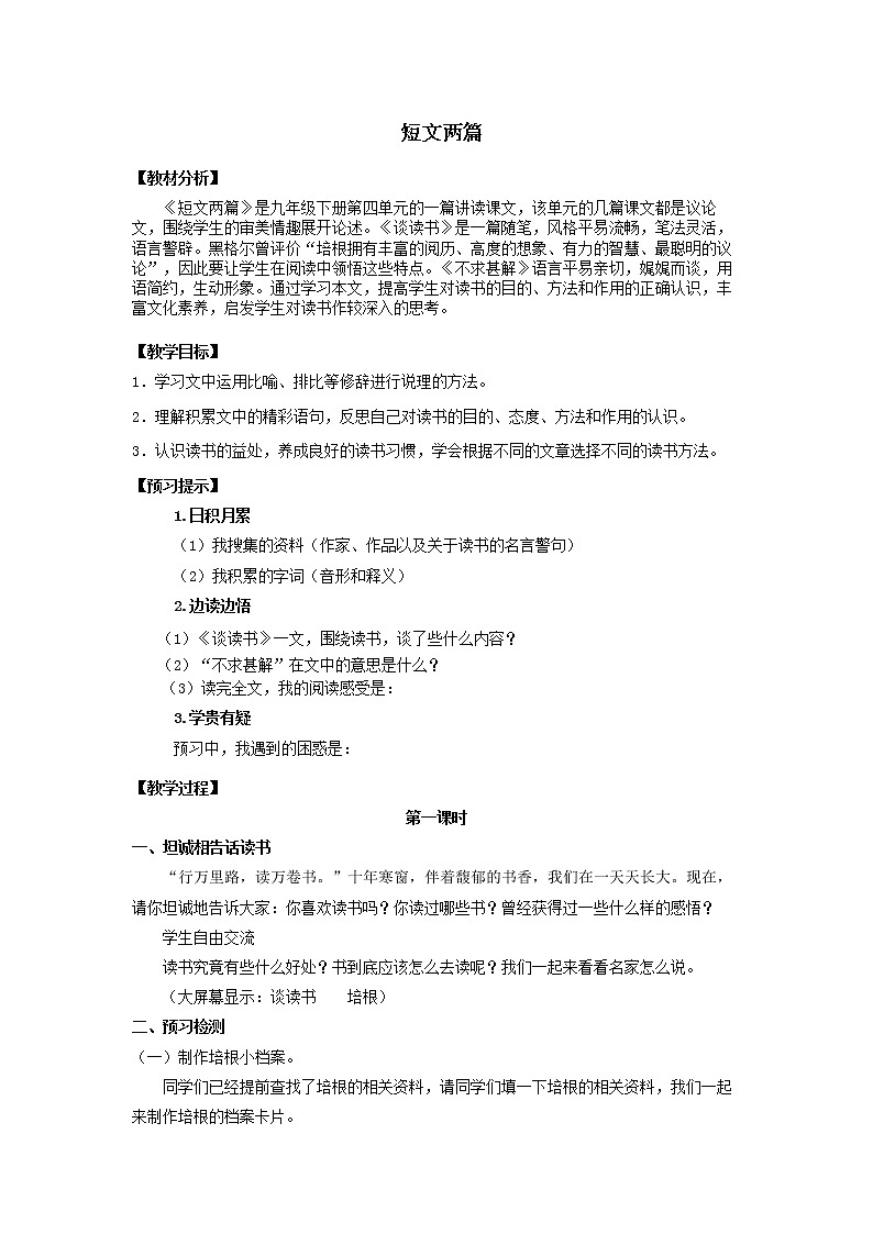 教案  九下语文《短文两篇》教学设计01