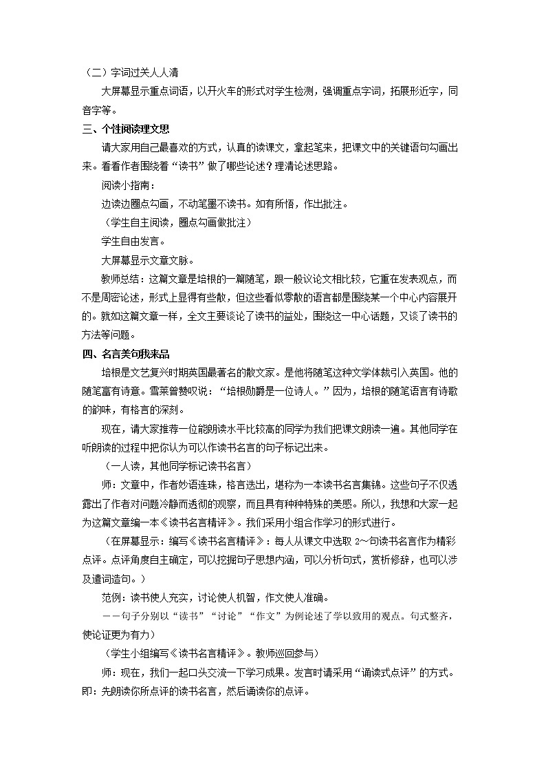 教案  九下语文《短文两篇》教学设计02