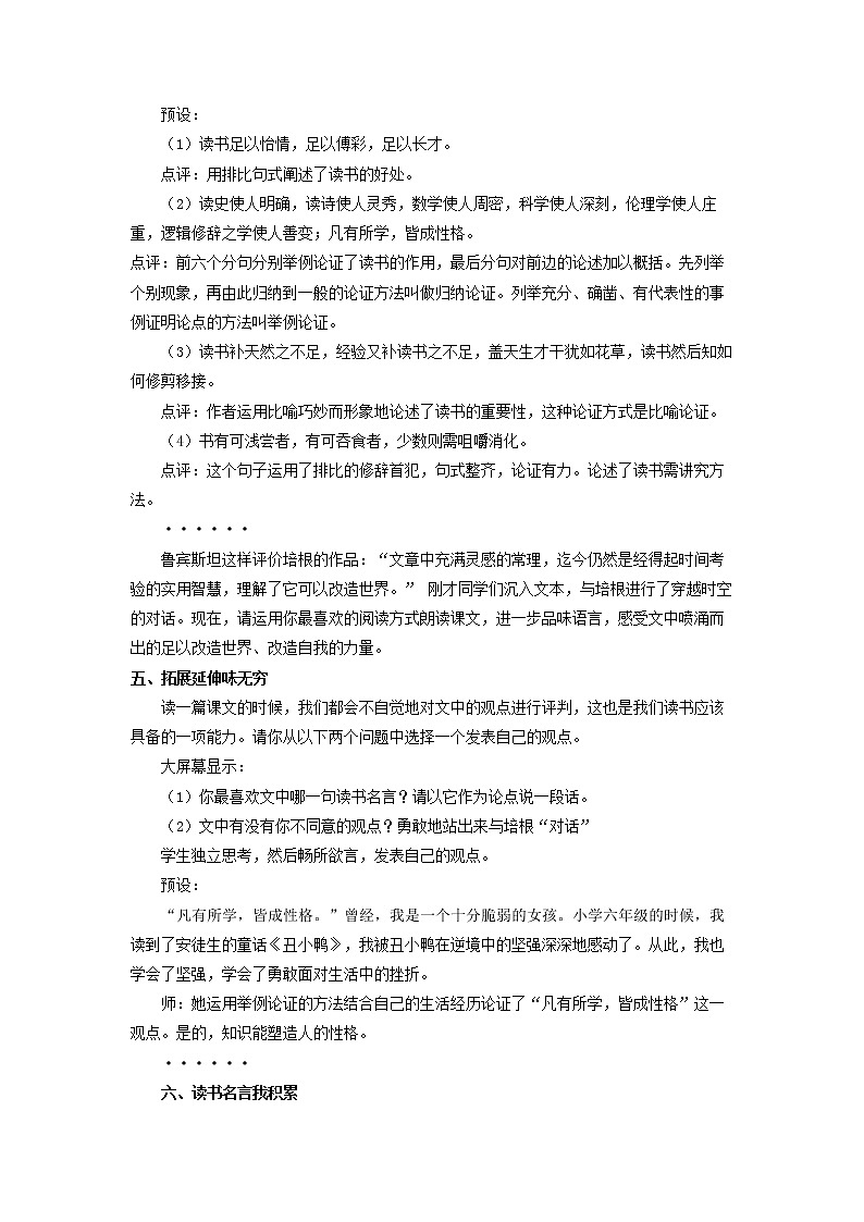 教案  九下语文《短文两篇》教学设计03