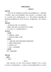 初中语文人教部编版九年级下册名著导读 《儒林外史》：讽刺作品的阅读教学设计