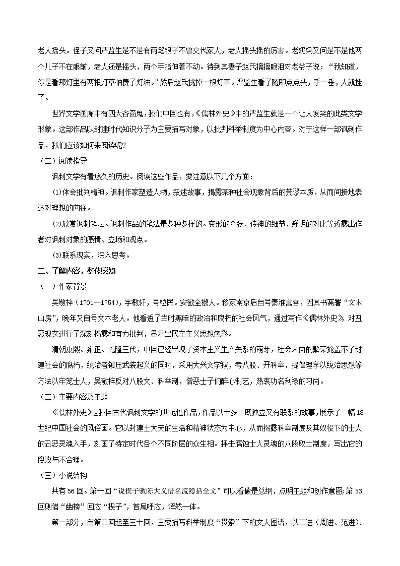 教案  《儒林外史》公开课一等奖教学设计02