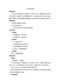 初中语文人教部编版九年级下册15* 无言之美教学设计