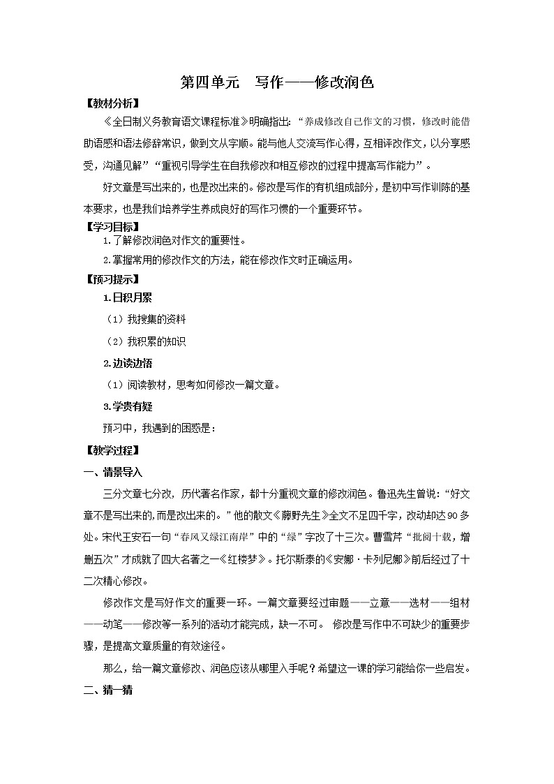 教案  写作：修改润色 公开课一等奖教学设计01