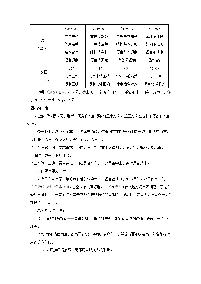 教案  写作：修改润色 公开课一等奖教学设计03