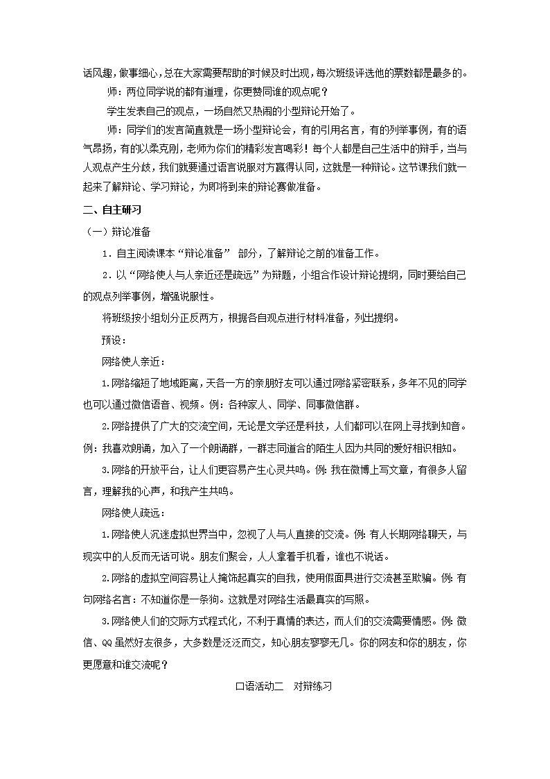 教案  口语交际：辩论 公开课一等奖教学设计02