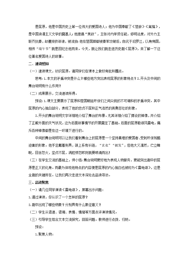 教案  《屈原》公开课一等奖教学设计02