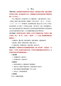 初中语文人教部编版九年级下册19 枣儿教学设计
