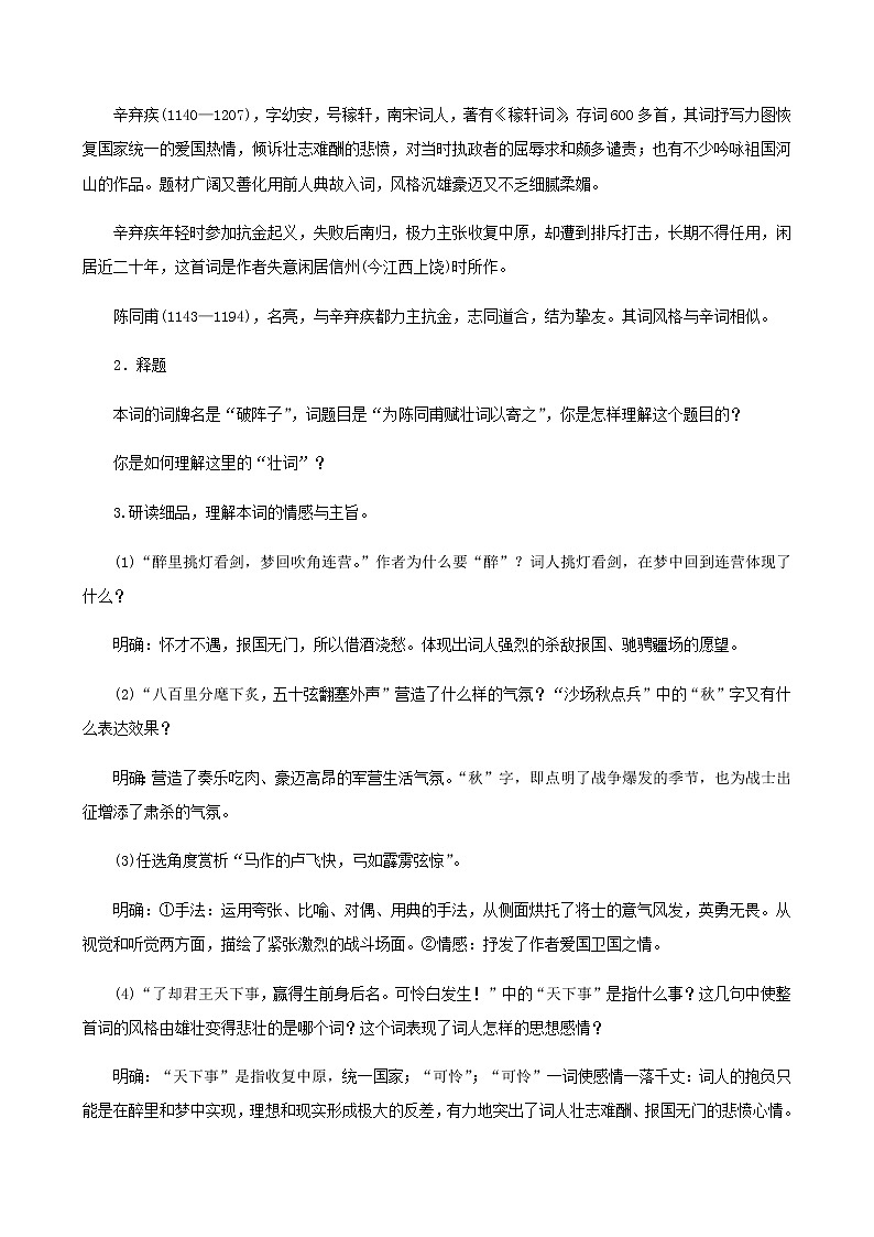 教案  九下语文《词四首》公开课一等奖教学设计二03