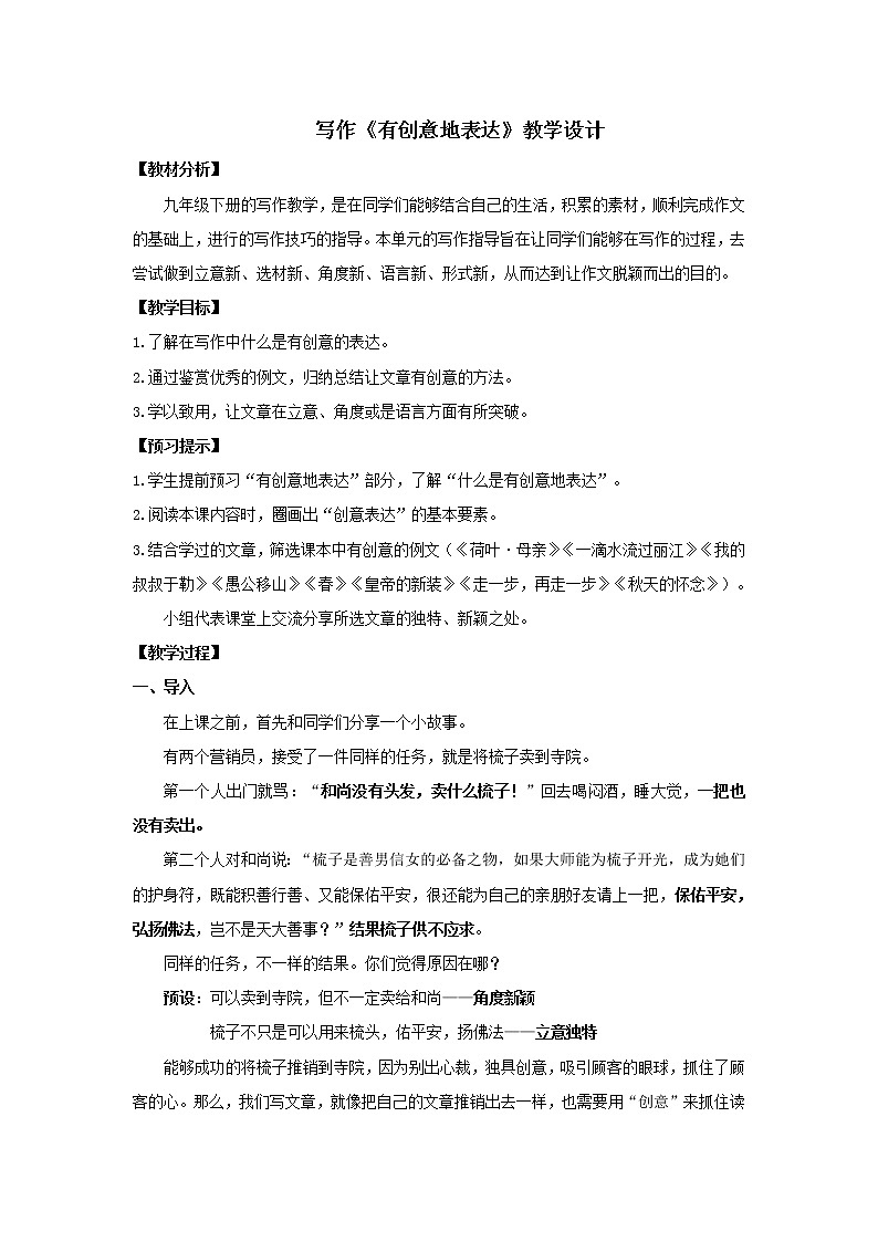 教案  写作：有创意地表达 公开课一等奖教学设计01