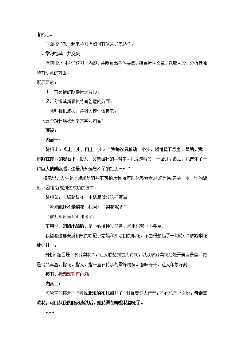 教案  写作：有创意地表达 公开课一等奖教学设计02