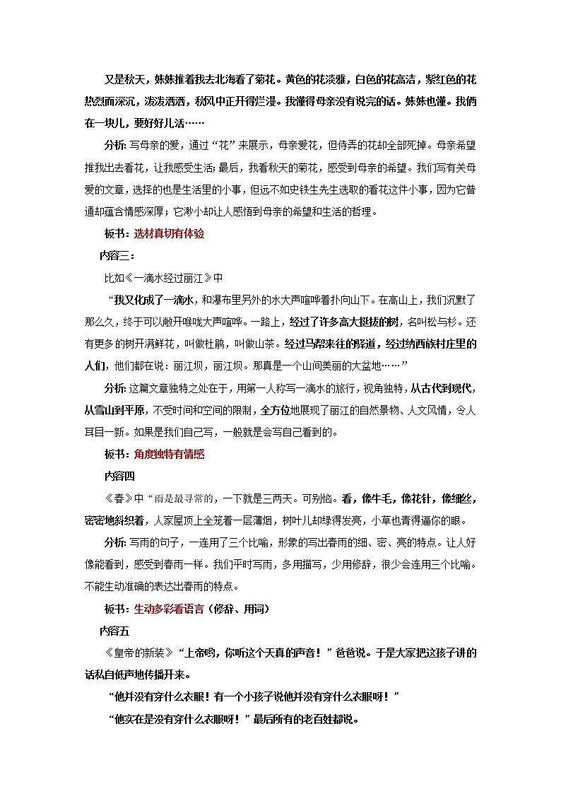 教案  写作：有创意地表达 公开课一等奖教学设计03