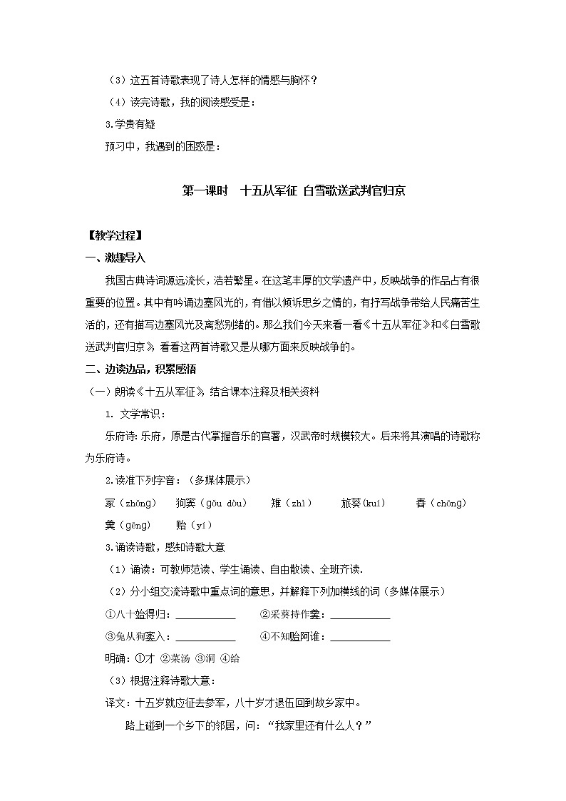 教案  《诗词曲五首》公开课一等奖教学设计一02