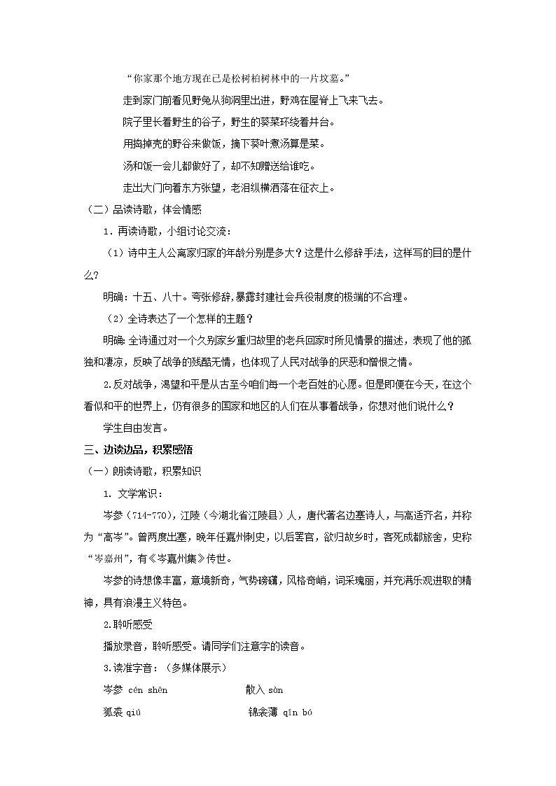 教案  《诗词曲五首》公开课一等奖教学设计一03