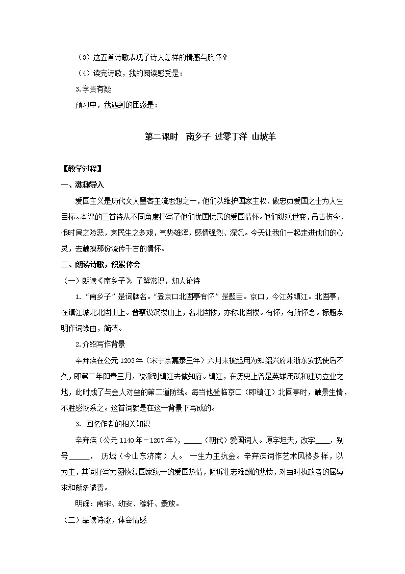 教案  《诗词曲五首》公开课一等奖教学设计二02