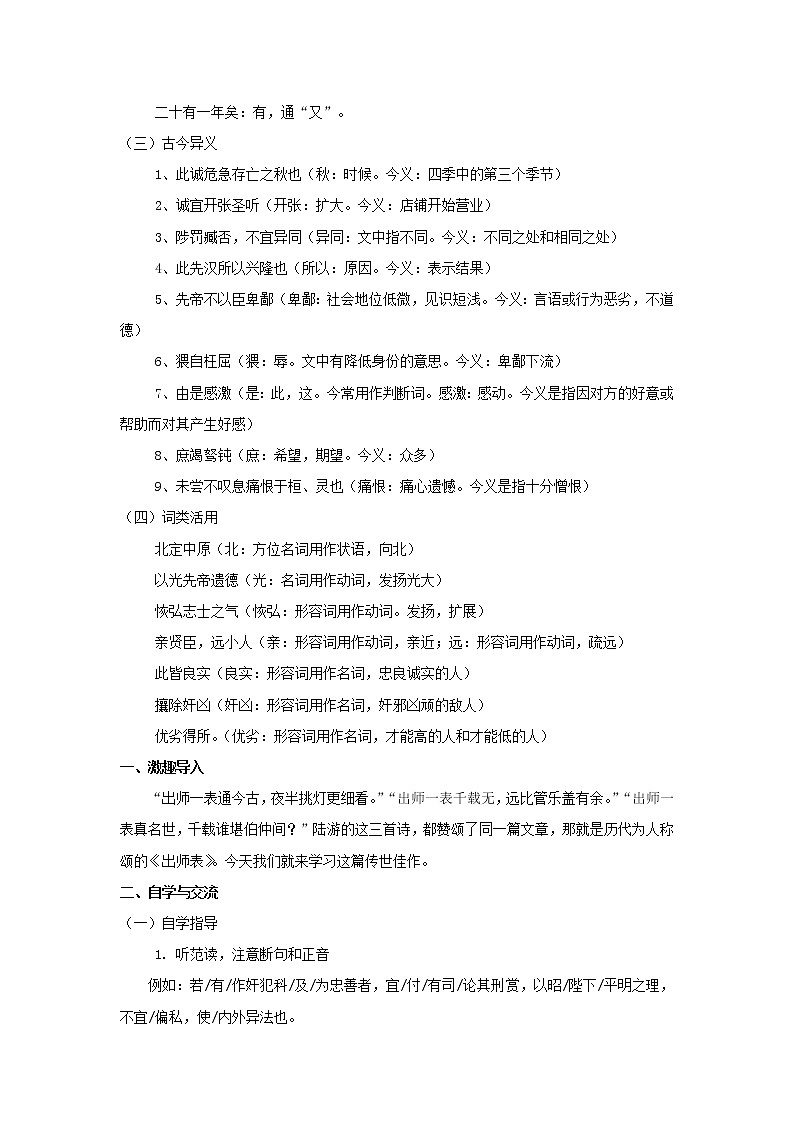 教案  《出师表》公开课一等奖教学设计02