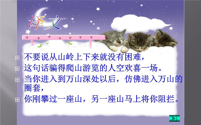 6《过松源晨炊漆公店》教研组备课ppt课件06